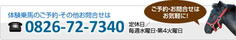 お問い合わせはお気軽に TEL0826-72-7340